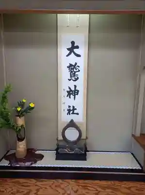 大鷲神社(東京都)