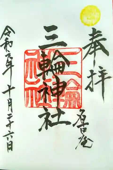 カラフル御朱印で有名な神社。そこはあえてシンプルな御朱印をいただきました。