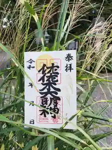 沙沙貴神社の御朱印 2023年10月23日(月)〜(2023年10月28日(土) 09時50分26秒投稿)