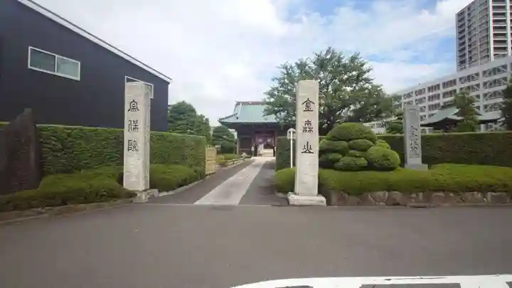 宗保院(東京都)