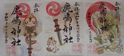 鹿嶋神社の御朱印