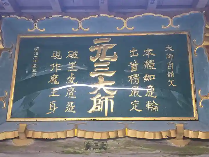 延暦寺四季講堂(元三大師堂)(滋賀県)