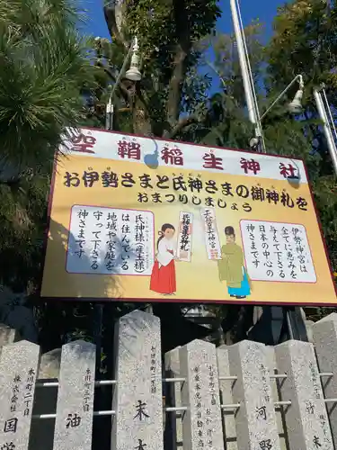 空鞘稲生神社のその他建物