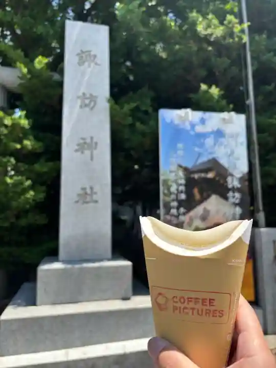 札幌諏訪神社(北海道)