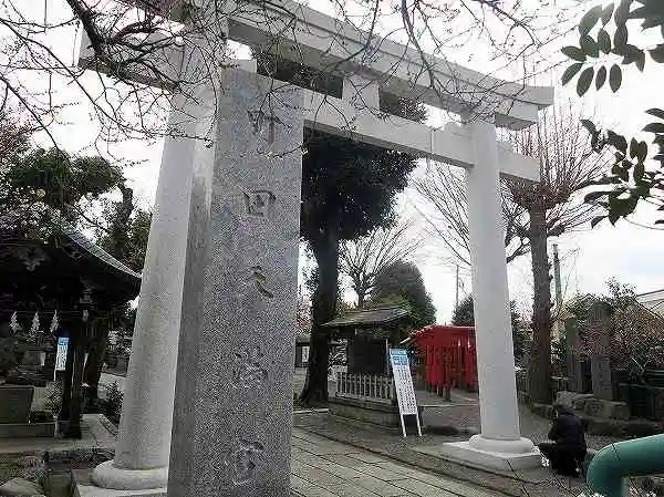 町田天満宮(東京都)