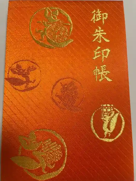 東京羽田 穴守稲荷神社の御朱印帳