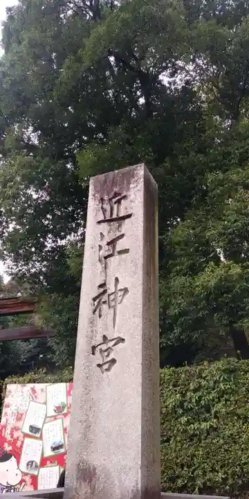 近江神宮のその他建物