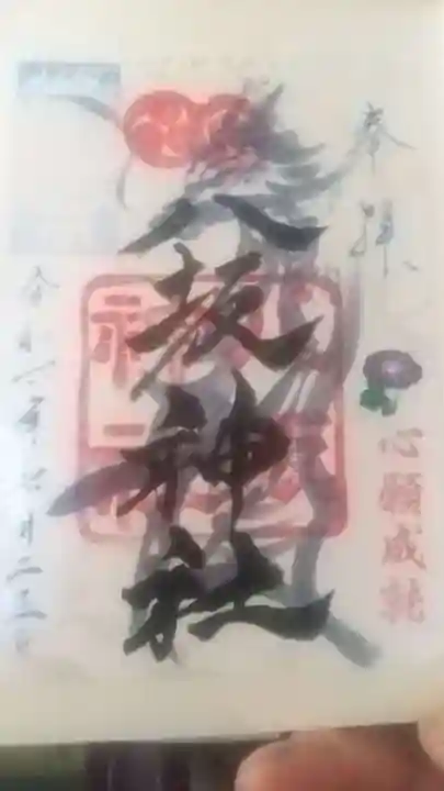 印内八坂神社(千葉県)