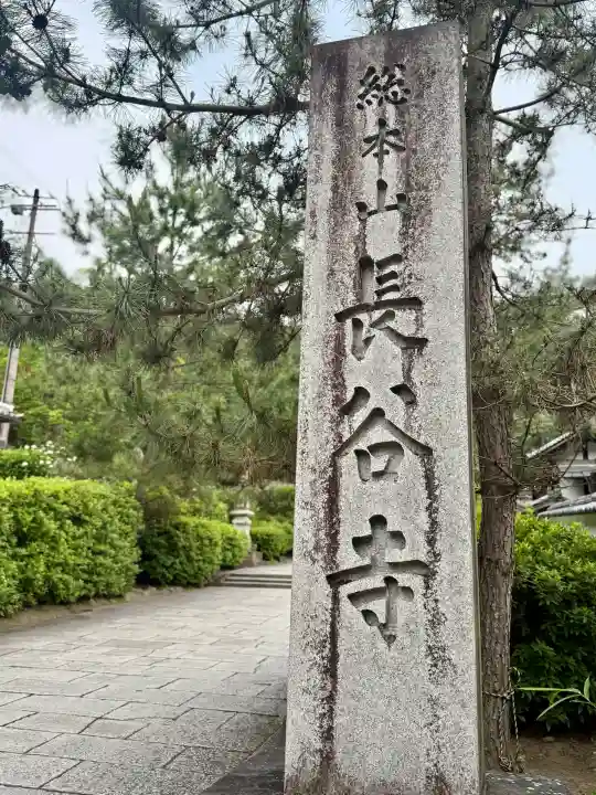 長谷寺(奈良県)