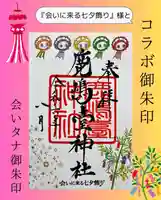 鹿島台神社(宮城県)