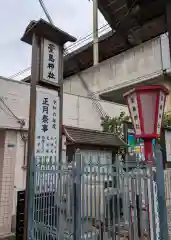 萱島神社(大阪府)