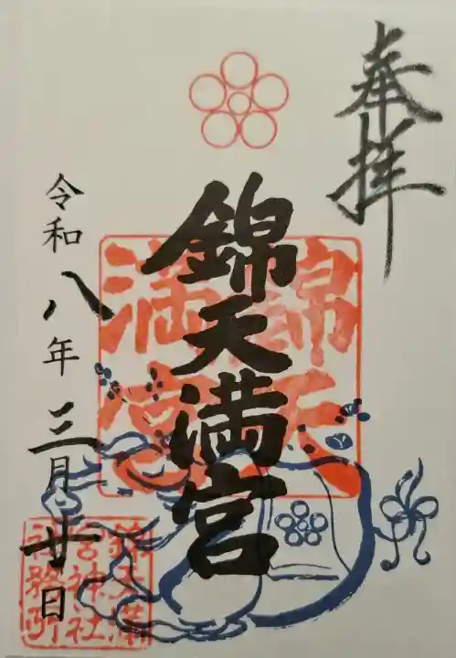 錦天満宮の{uncategorized: "未分類", other: "その他", undefined: "問題あり", building: "その他建物", grave: "お墓", sacred_gate: "鳥居", guardian: "狛犬", statue: "像", buddha: "仏像", history: "歴史", nature: "自然", garden: "庭園", animal: "動物", pagoda: "塔", temizu: "手水舎", mountain_gate: "山門・神門", sanctuary: "本殿・本堂", subordinate: "末社・摂社", art: "芸術", scenery: "景色", jizo: "地蔵", ema: "絵馬", goshuin: "御朱印", omikuji: "おみくじ", items: "授与品その他", amulet: "お守り", goshuincho: "御朱印帳", eats: "食事", festival: "お祭り", votive_dance: "神楽", shichigosan: "七五三参", wedding: "結婚式", experience: "体験その他", initially: "初詣", around: "周辺", anti_infection: "感染症対策"}