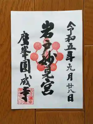 圓成寺_岩戸妙見宮