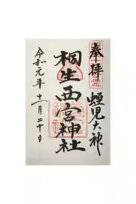 普段は無人なので御朱印は頂けません。