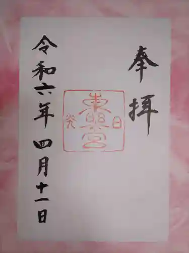 日光東照宮(栃木県)