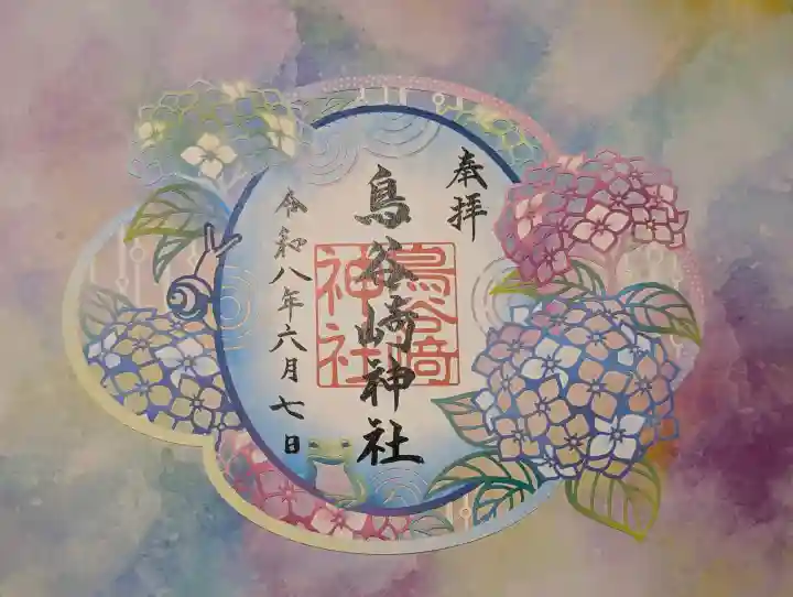 鳥谷崎神社の御朱印