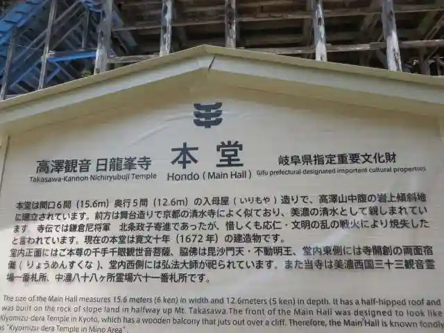 日龍峯寺(高澤観音)(美濃清水)(岐阜県)