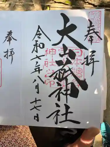 大山祇神社(愛媛県)