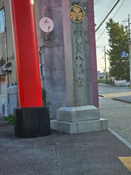 伊賀八幡宮(愛知県)