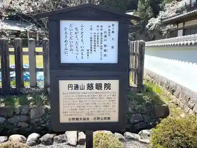 慈眼院(滋賀県)