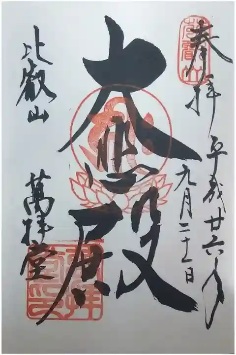 万拝堂(千手観音)