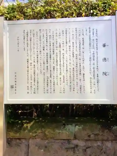 華徳院(東京都)