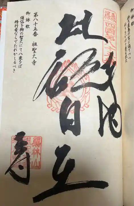 祖聖大寺(福岡県)