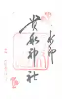 貴船神社(京都府)