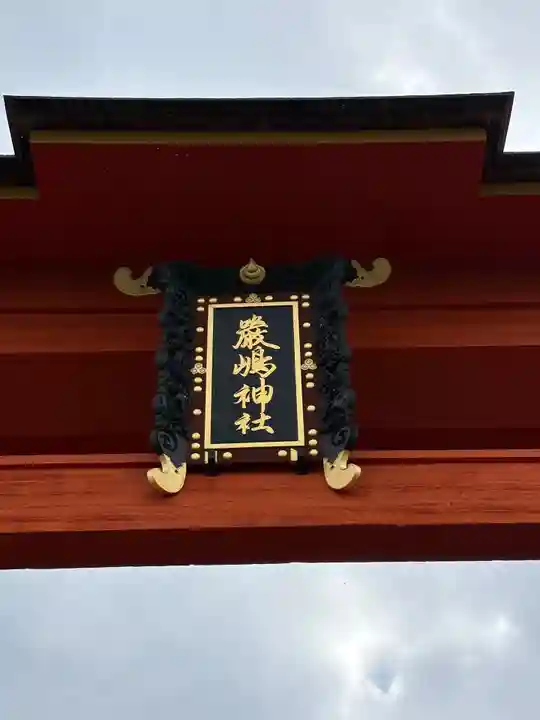 厳島神社(広島県)