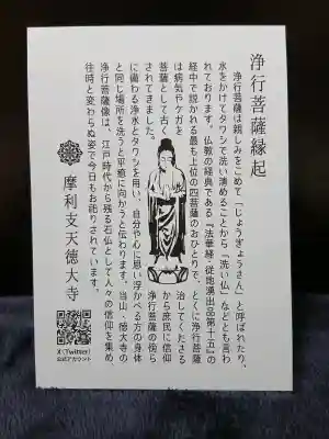 摩利支天 徳大寺の{uncategorized: "未分類", other: "その他", undefined: "問題あり", building: "その他建物", grave: "お墓", sacred_gate: "鳥居", guardian: "狛犬", statue: "像", buddha: "仏像", history: "歴史", nature: "自然", garden: "庭園", animal: "動物", pagoda: "塔", temizu: "手水舎", mountain_gate: "山門・神門", sanctuary: "本殿・本堂", subordinate: "末社・摂社", art: "芸術", scenery: "景色", jizo: "地蔵", ema: "絵馬", goshuin: "御朱印", omikuji: "おみくじ", items: "授与品その他", amulet: "お守り", goshuincho: "御朱印帳", eats: "食事", festival: "お祭り", votive_dance: "神楽", shichigosan: "七五三参", wedding: "結婚式", experience: "体験その他", initially: "初詣", around: "周辺", anti_infection: "感染症対策"}