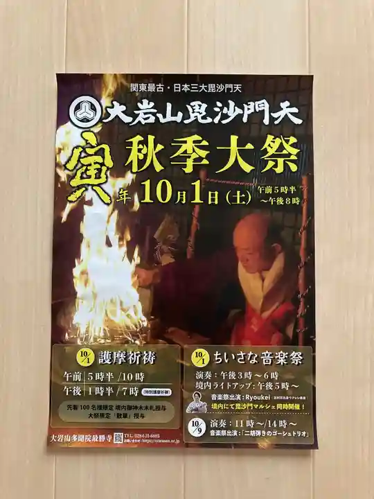 大岩山 最勝寺(栃木県)