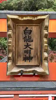 龍田大社(奈良県)