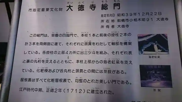 大徳寺の山門・神門