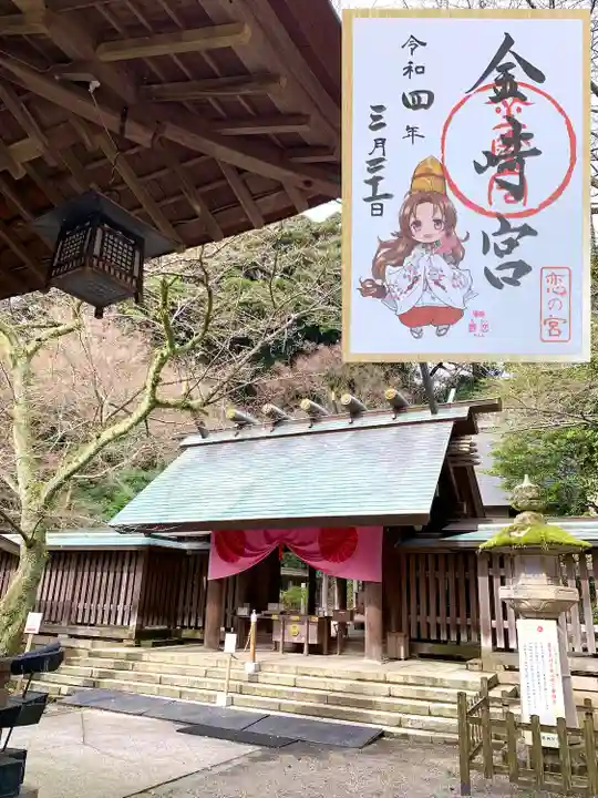 金崎宮の御朱印