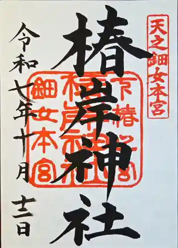 椿岸神社(三重県)