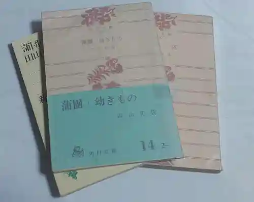 刺田比古神社(和歌山県)