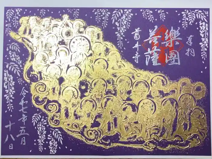 葛井寺の御朱印
