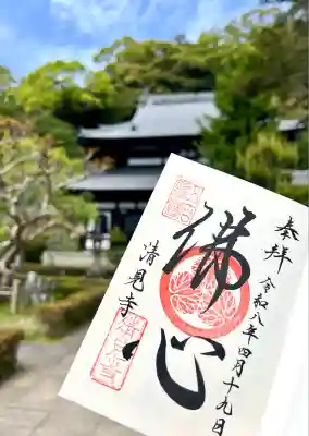 清見寺(静岡県)