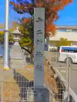 十二所社(森本)のその他建物