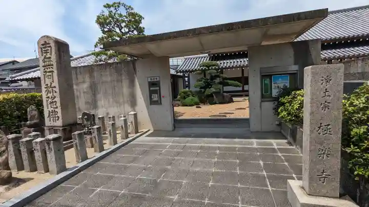 極楽寺(京都府)