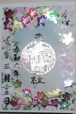 五月の皐月御朱印。サツキツツジの花の絵、メタリックカラー箔押し疑似エンボス盛り上げニス加工