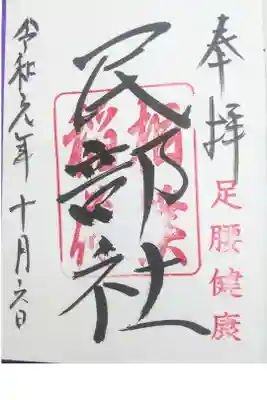 川越八幡宮境内内