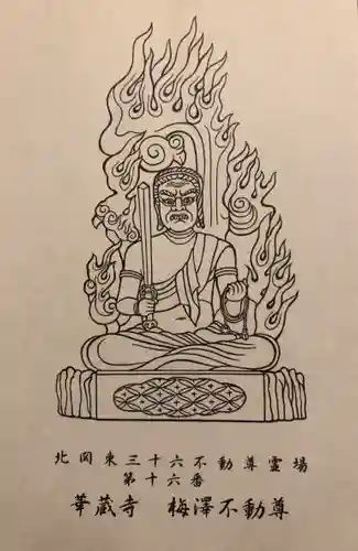 華藏寺(梅澤不動尊) の授与品その他