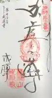成願寺の御朱印