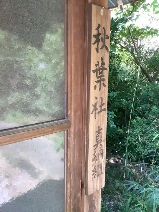 愛知県高浜市春日神社のその他建物