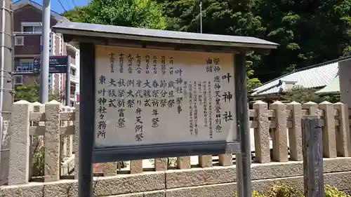 叶神社（東叶神社）の歴史