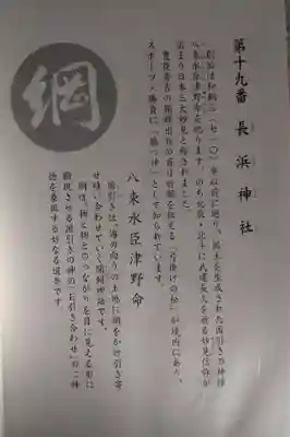 長浜神社(島根県)