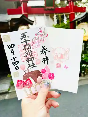 五十稲荷神社(栄寿稲荷神社)(東京都)