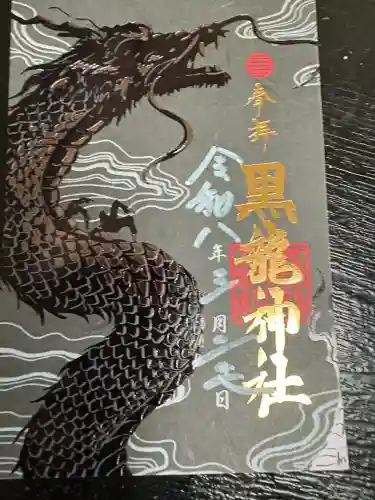 伊奈波神社の御朱印