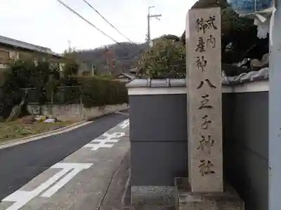 常世岐姫神社のその他建物